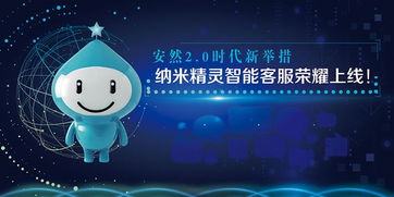安然公司上线“安然云服务”智能客服系统，开启互联网信息服务新篇章